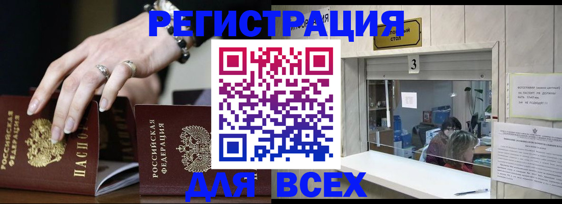 где прописаться в Алейске