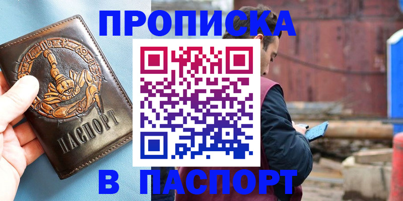 прописка в Алейске