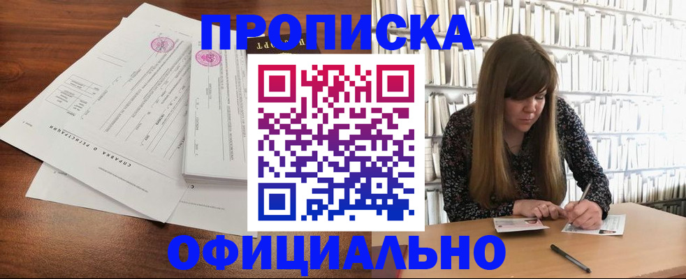 прописка для работы в Алейске