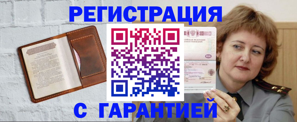 регистрация в Алейске