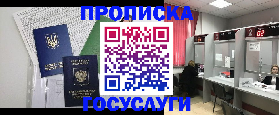 прописка для кредита в Алейске