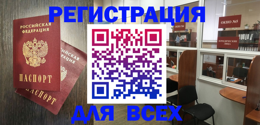 прописка штамп в Алейске